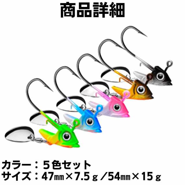 ルアー ジグヘッド 釣り具 おすすめ 青物 ヒラメ シーバス アジング 太刀魚 海釣り 釣り針 5個セット 7.5g 15g A｜au PAY  マーケット